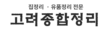 안동유품정리 로고